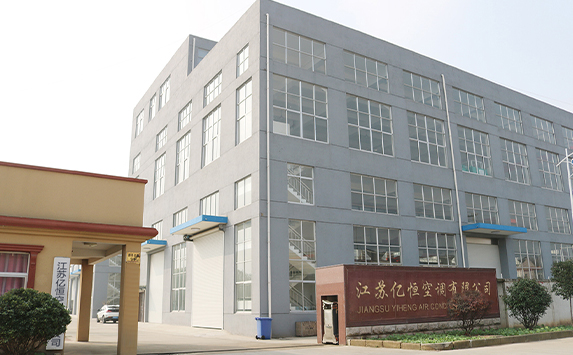 江蘇億恒空調(diào)有限公司 江蘇億恒空調(diào)有限公司